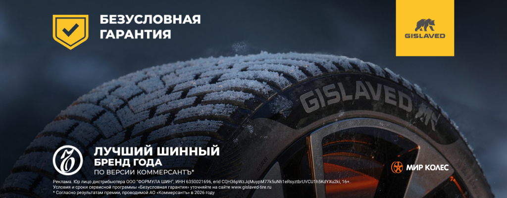 gislaved-winter-guard-2026-4x2