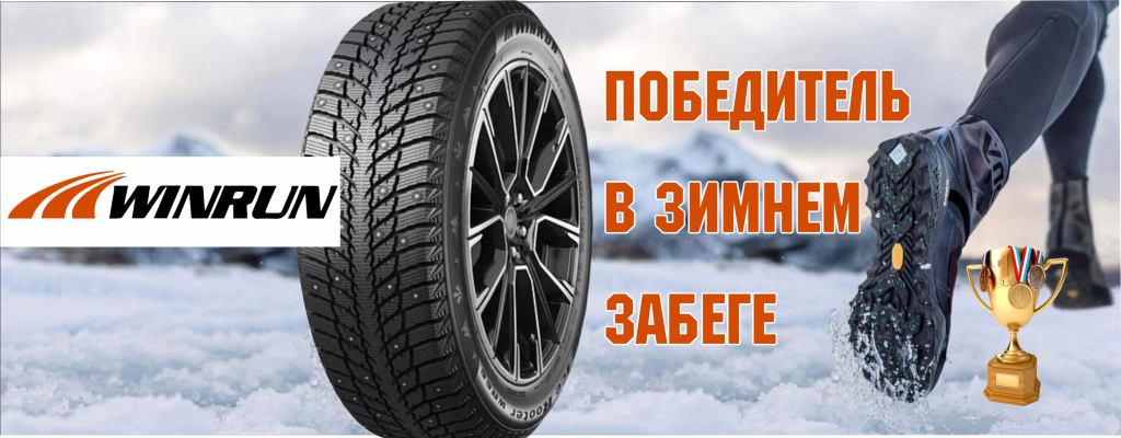winrun 4x2